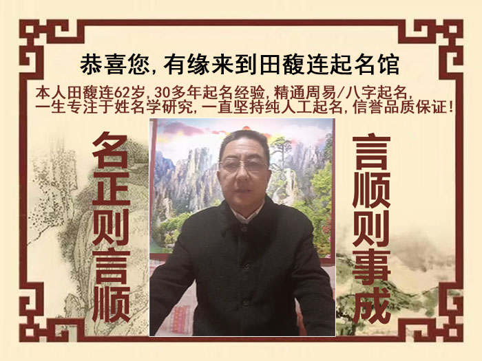 高唐尚名轩田馥连起名