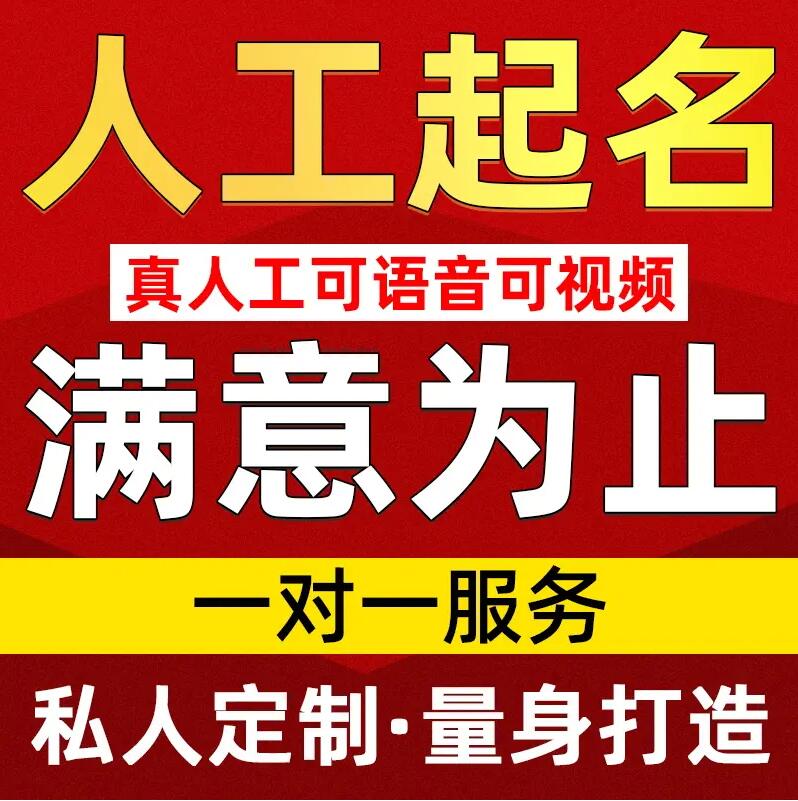  高唐取名/改名 找田老师