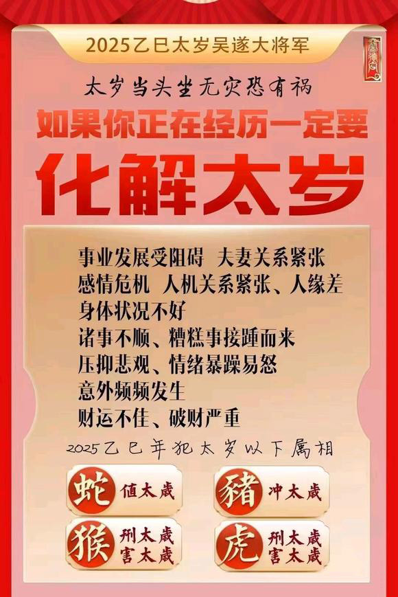  高唐怎么化太岁-化太岁找田大师- 一对一人工解答